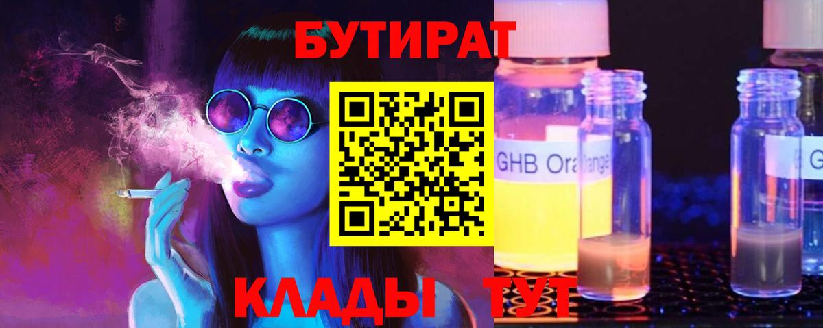 Городец  БУТИРАТ BDO 33%  Вход с VPN 
