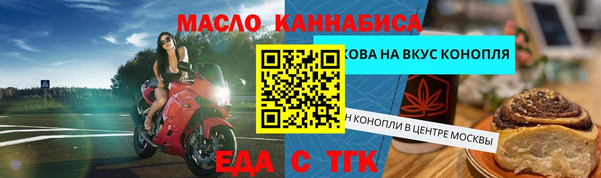 Городец  Печенье с ТГК марихуана  Вход с VPN 