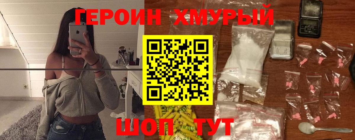Героин гречка  Вход с VPN  ГЕРОИН  Городец 