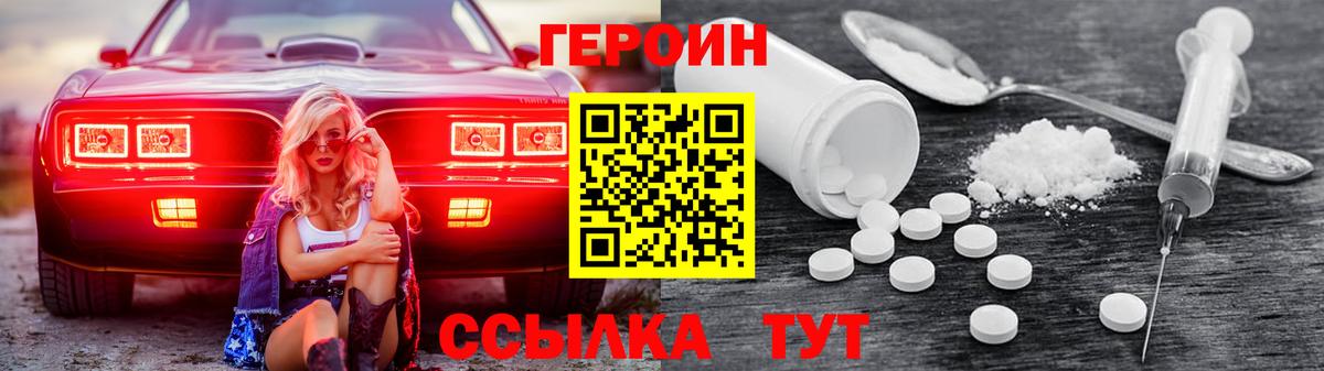 ГЕРОИН VHQ Городец