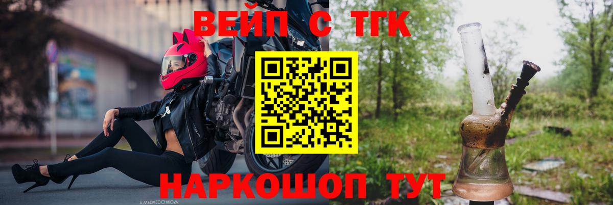 ТГК вейп с тгк Городец